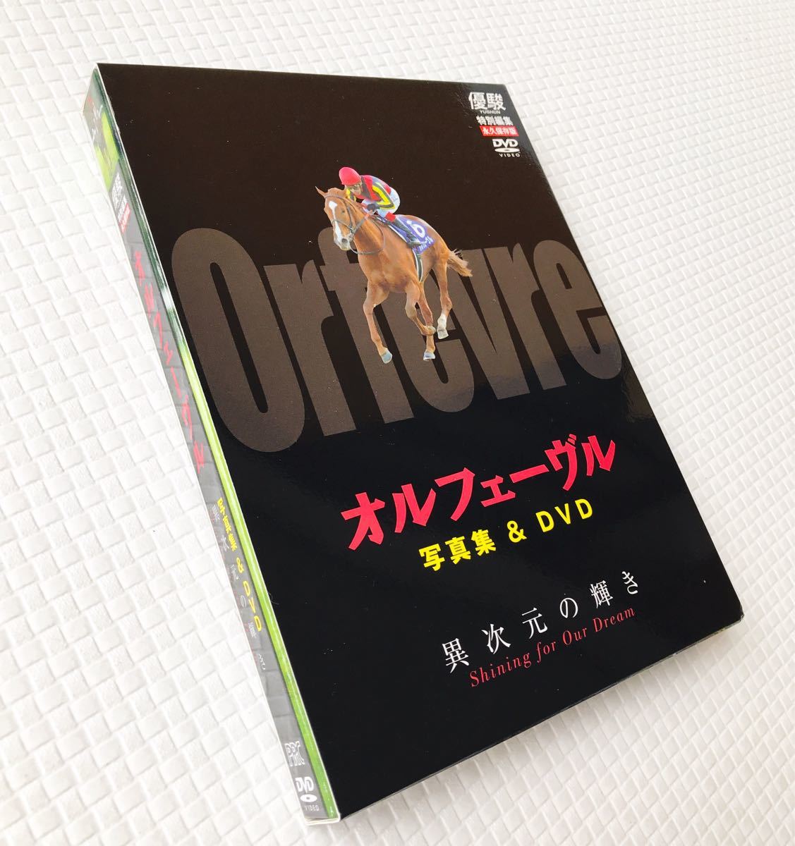 オルフェーヴル【写真集&DVD】異次元の輝き d898|Yahoo!フリマ オルフェーヴル【写真集&DVD】異次元の輝き d898|Yahoo!フリマ