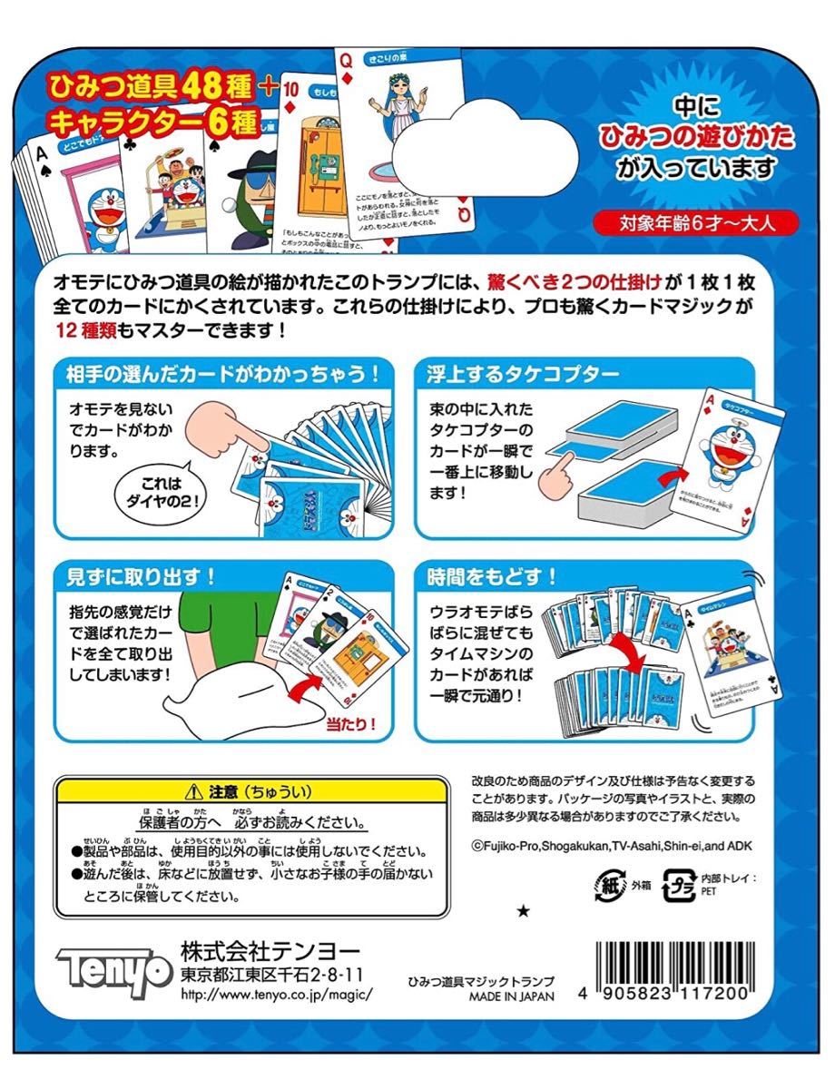 Paypayフリマ ドラえもん ひみつ道具マジック トランプ マジック 手品グッズ 初級者用マジック Paypayフリマ ドラえもん ひみつ道具マジック トランプ マジック 手品グッズ 初級者用マジック