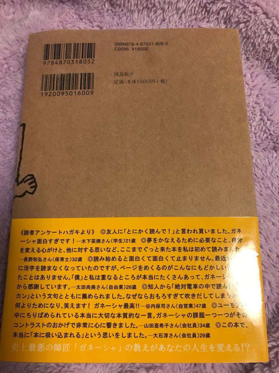 夢をかなえるゾウ 2 ガネーシャと貧乏神 夢を叶えるゾウ 2冊セット