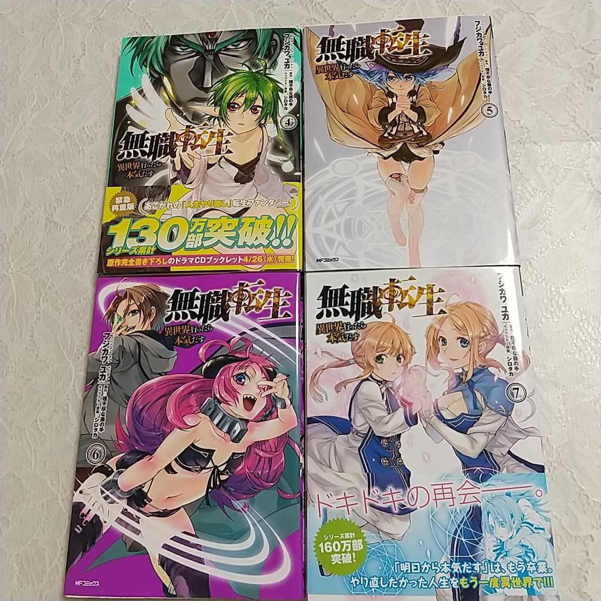 Paypayフリマ 無職転生 異世界行ったら本気出す 4巻 7巻 Paypayフリマ 無職転生 異世界行ったら本気出す 4巻 7巻