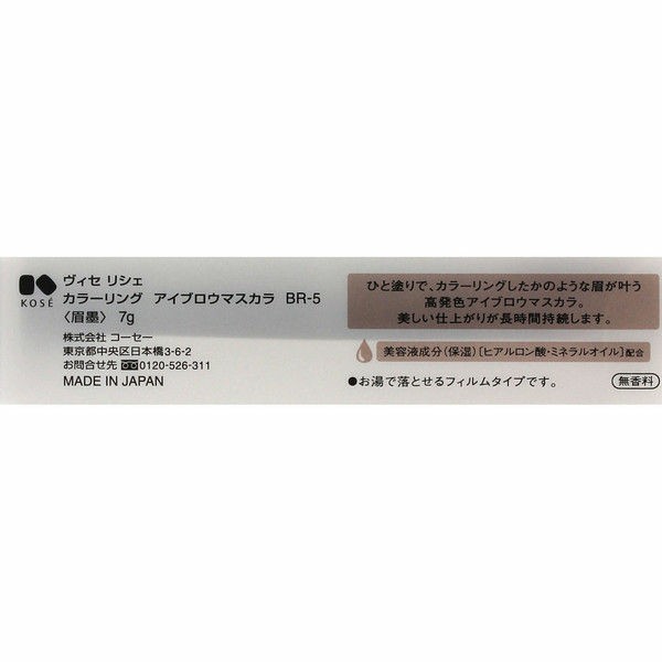 ヴィセ リシェ カラーリング アイブロウマスカラ