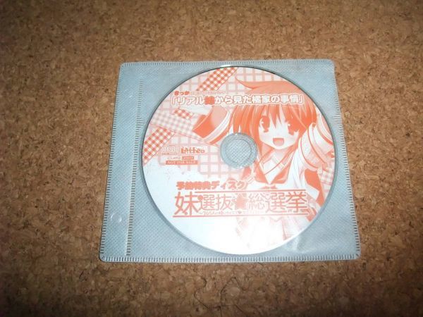 ヤフオク Pc 送100円 妹選抜 総選挙 リアル妹からみ ヤフオク Pc 送100円 妹選抜 総選挙 リアル妹からみ