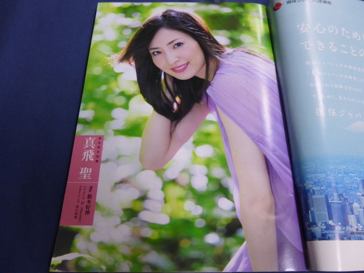 週刊文春 14年9月11日号 グラビア 原色美女図鑑 真飛聖 吉永小百合 髙橋ひかる Product Details Yahoo Auctions Japan Proxy Bidding And Shopping Service From Japan 週刊文春 14年9月11日号 グラビア 原色美女図鑑 真飛聖 吉永小百合 髙橋ひかる Product Details Yahoo Auctions Japan Proxy Bidding And Shopping Service From Japan