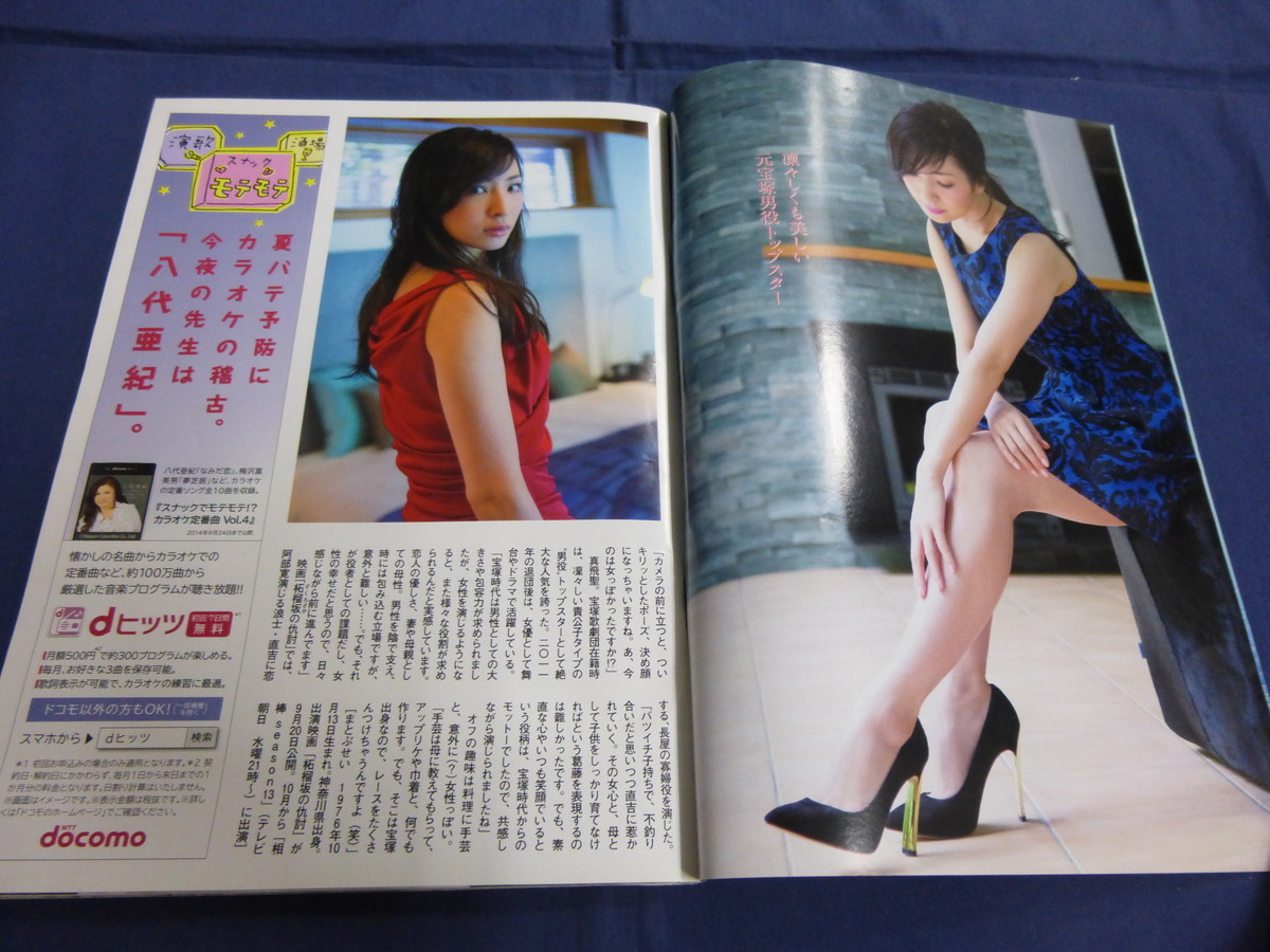 週刊文春 14年9月11日号 グラビア 原色美女図鑑 真飛聖 吉永小百合 髙橋ひかる Product Details Yahoo Auctions Japan Proxy Bidding And Shopping Service From Japan 週刊文春 14年9月11日号 グラビア 原色美女図鑑 真飛聖 吉永小百合 髙橋ひかる Product Details Yahoo Auctions Japan Proxy Bidding And Shopping Service From Japan