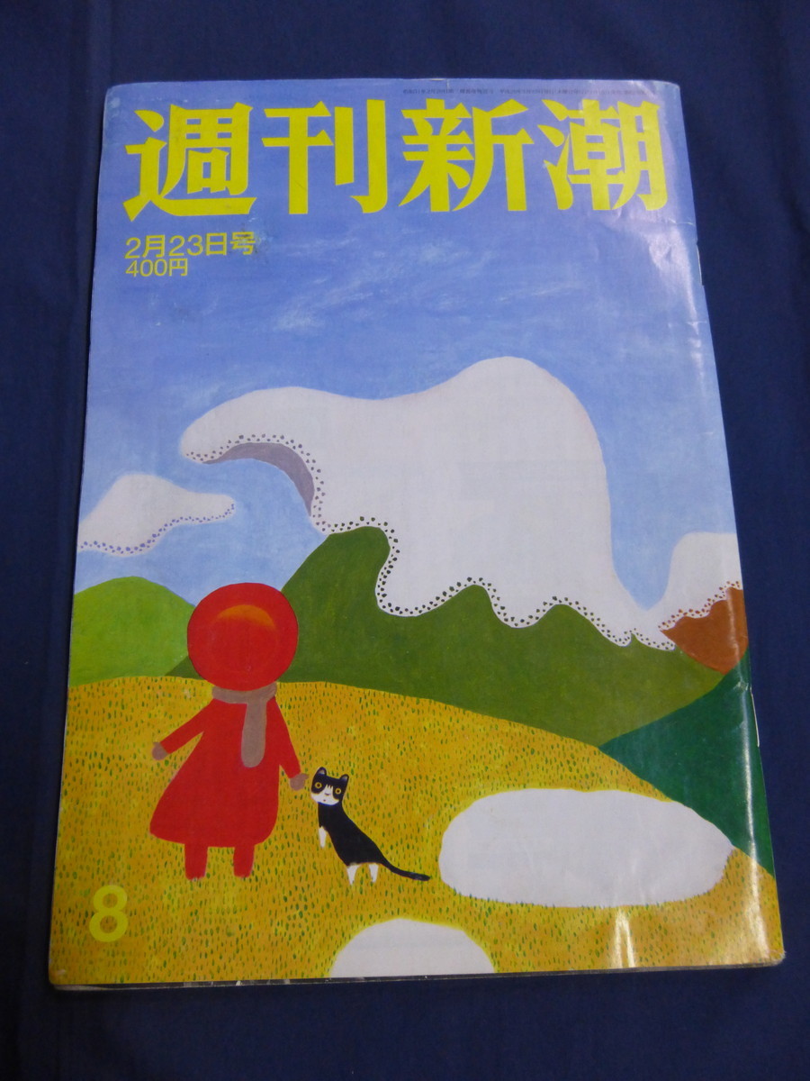 週刊新潮 17年2月23日号 長渕剛 恩師へ捧ぐワンマンショー 村主章枝 Product Details Yahoo Auctions Japan Proxy Bidding And Shopping Service From Japan 週刊新潮 17年2月23日号 長渕剛 恩師へ捧ぐワンマンショー 村主章枝 Product Details Yahoo Auctions Japan Proxy Bidding And Shopping Service From Japan