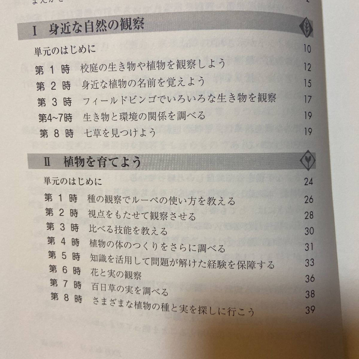 Paypayフリマ なぜクラスじゅうが理科を好きなのか 全部見せます小3理科授業 Paypayフリマ なぜクラスじゅうが理科を好きなのか 全部見せます小3理科授業