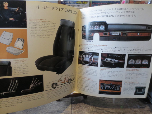 ★★★三菱自動車 CHRYSLER OMNI O24 クライスラーオムニ O24 昭和54年 パンフレット の画像7