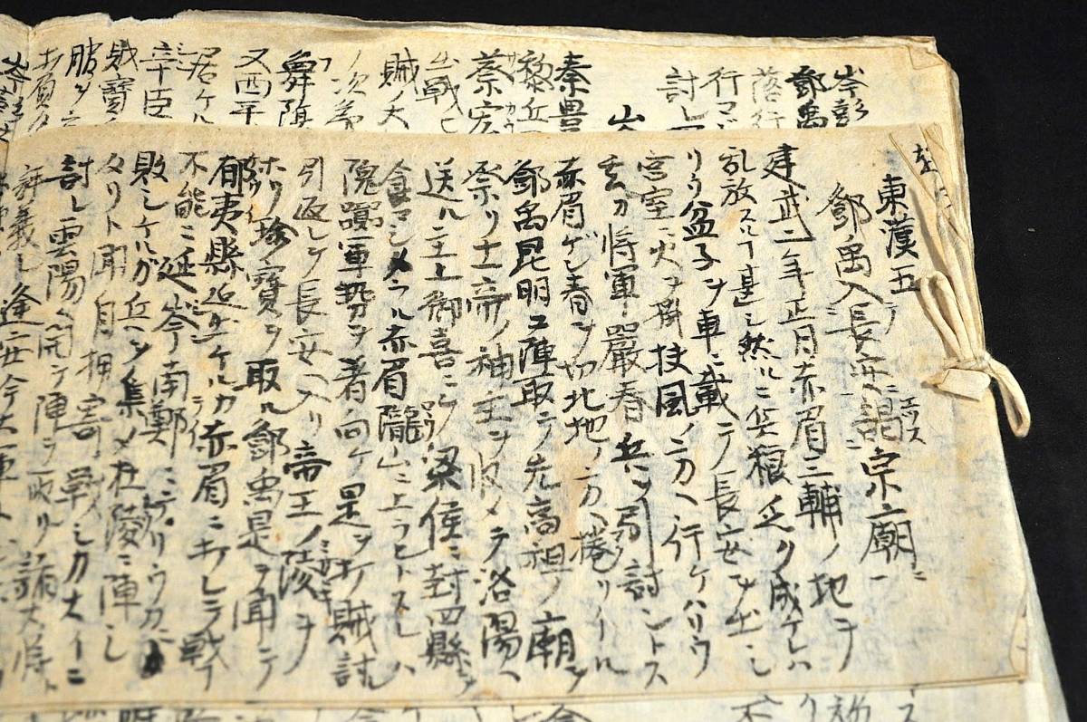 10200円 文化四年雜録集(仮題)鄧禹入長安ニ謁宗廟・馮異奉勅破 10200円 文化四年雜録集(仮題)鄧禹入長安ニ謁宗廟・馮異奉勅破