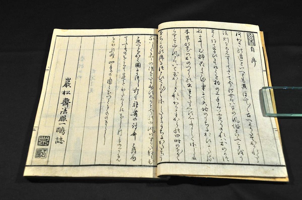 遠州流 生花 四季之園 全四巻 巖松齋法眼一鵰撰 遠州流 生花 四季之園 全四巻 巖松齋法眼一鵰撰
