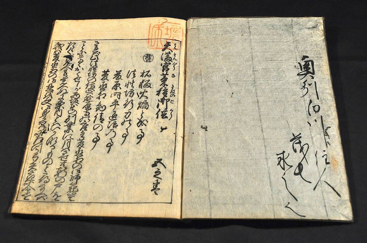 60000円 天満宮菜種御供 巻一・三・四・五(大尾) 八文字屋八右 60000円 天満宮菜種御供 巻一・三・四・五(大尾) 八文字屋八右