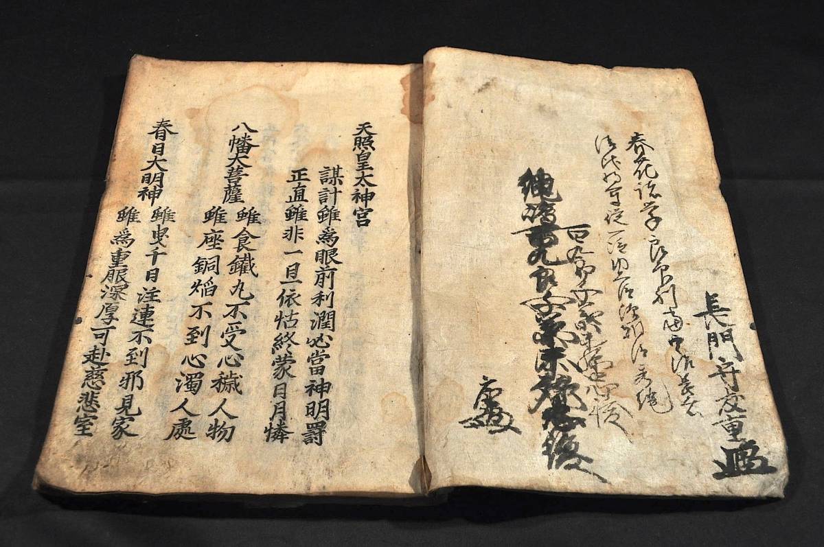 天照皇太神宮 勢州山田松本清房謹刋行 慶安三 天照皇太神宮 勢州山田松本清房謹刋行 慶安三