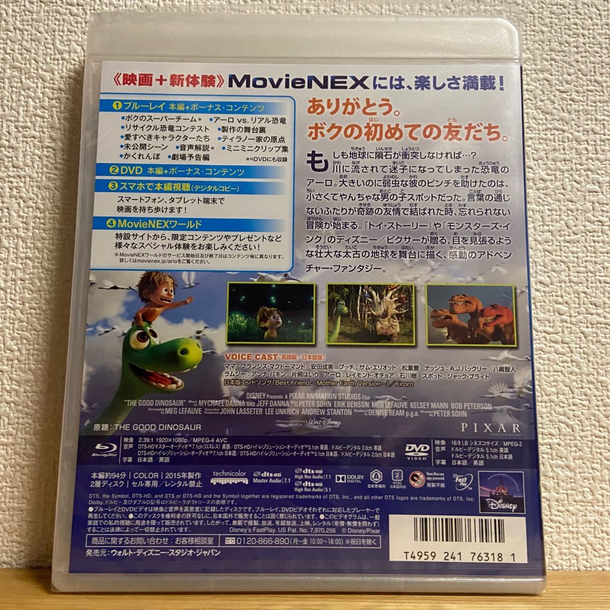 アーロと少年 MovieNEX('15米) DVD＋純正ケース
