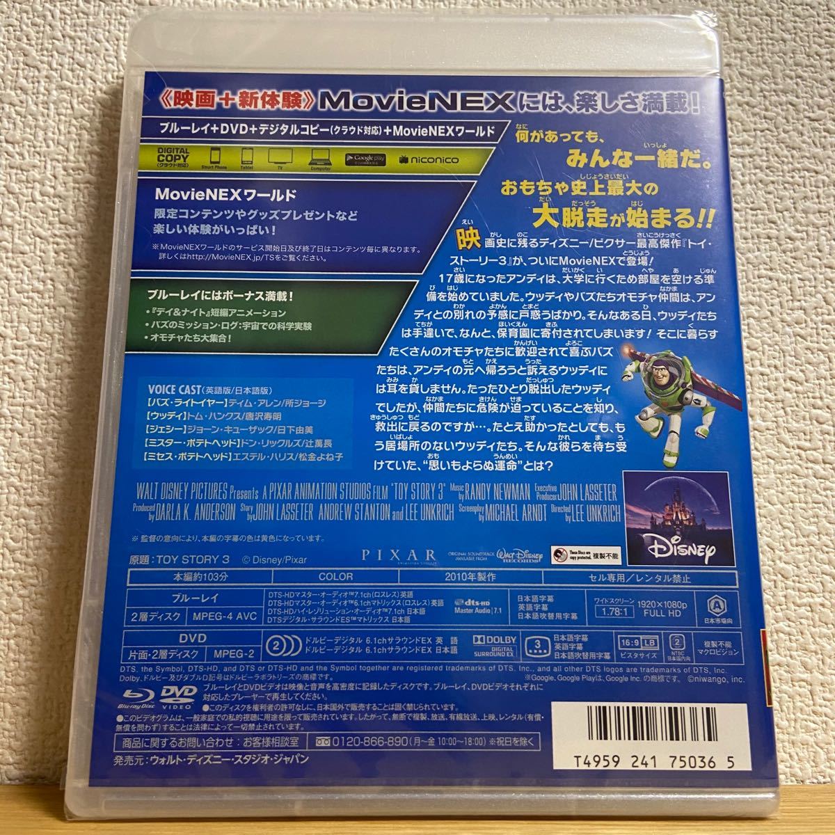 トイストーリー3 MovieNEX('10米) DVDのみ