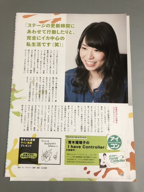 ヤフオク 青木瑠璃子 スプラトゥーン 雑誌切り抜き3p ヤフオク 青木瑠璃子 スプラトゥーン 雑誌切り抜き3p