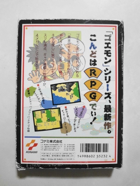 送料無料 即決 使用感あり 任天堂 ファミコン FC がんばれゴエモン外伝 ロールプレイング コナミ 人気 シリーズ レトロ ゲーム ソフト b335