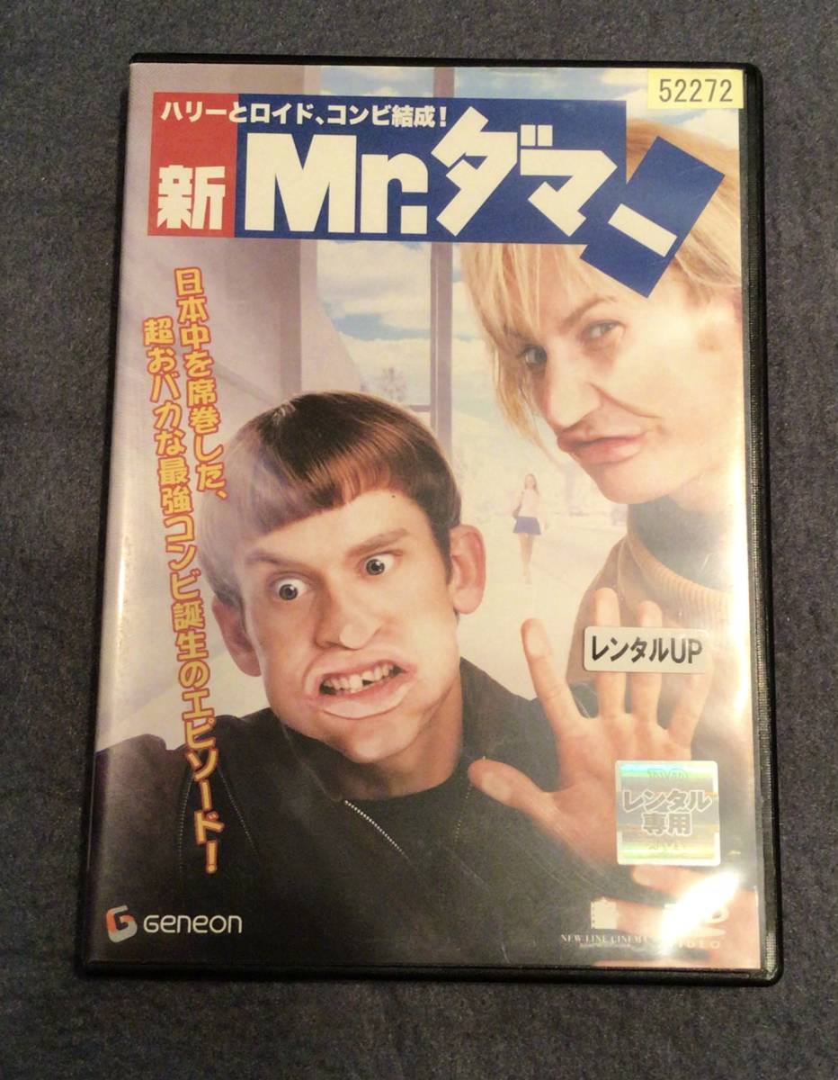 中古品　新Mr.ダマー　ハリーとロイド、コンビ結成！　 DVD_画像1