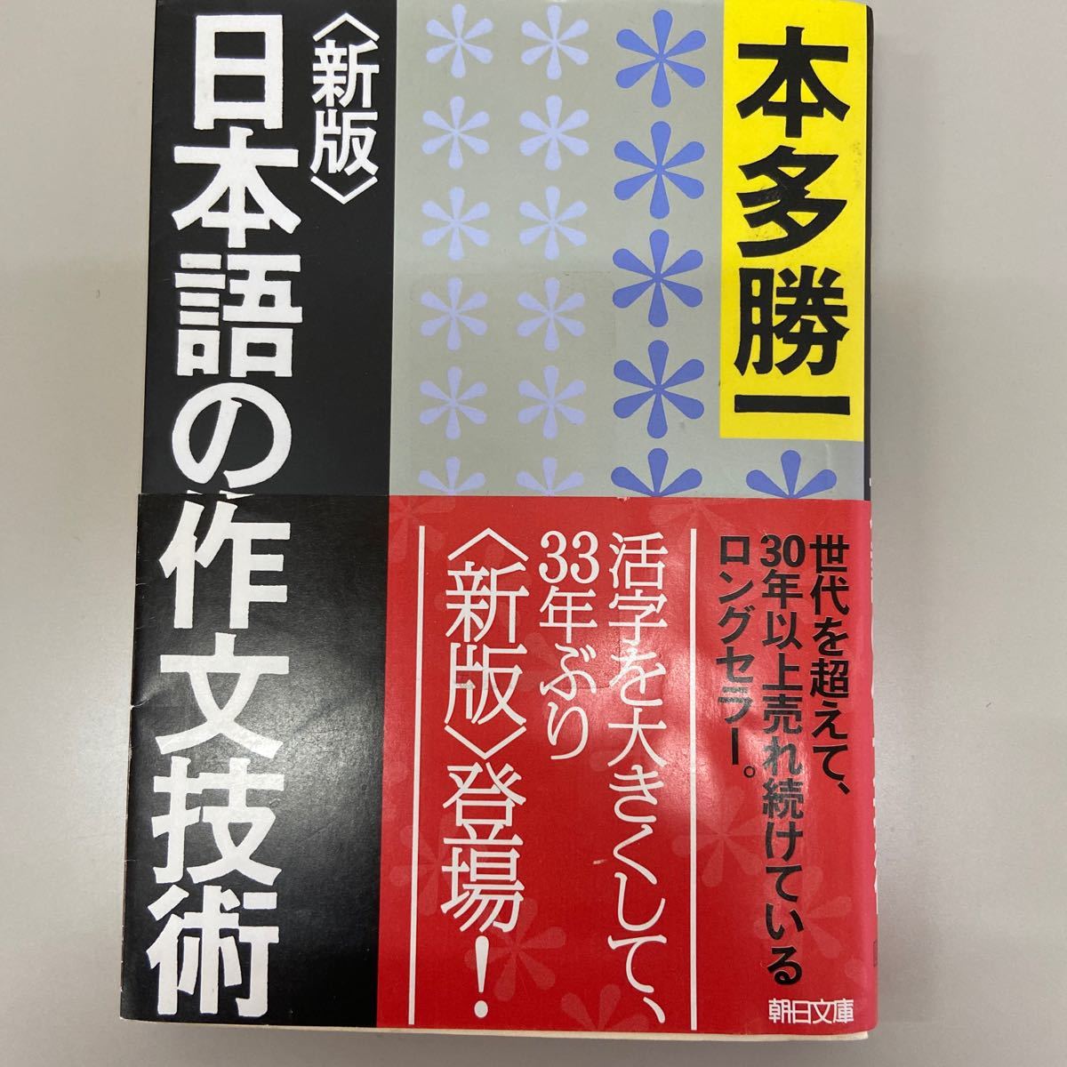 日本語の作文技術