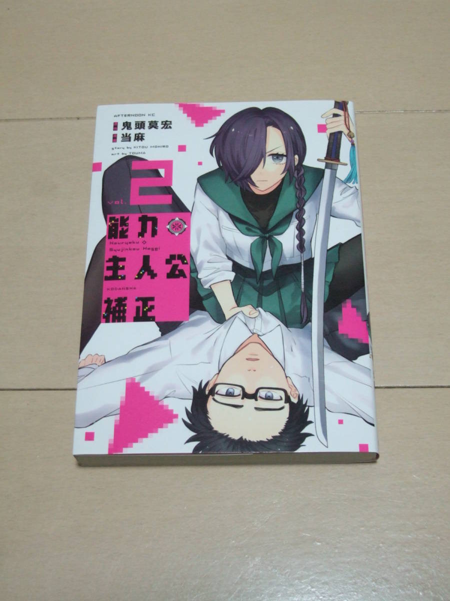 ヤフオク 当麻 能力主人公補正 1 2巻 最新刊 即決 ヤフオク 当麻 能力主人公補正 1 2巻 最新刊 即決
