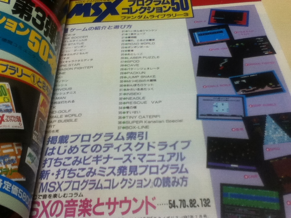 MSXプログラムコレクション50本 ファンダムライブラリー③ 月刊MSX
