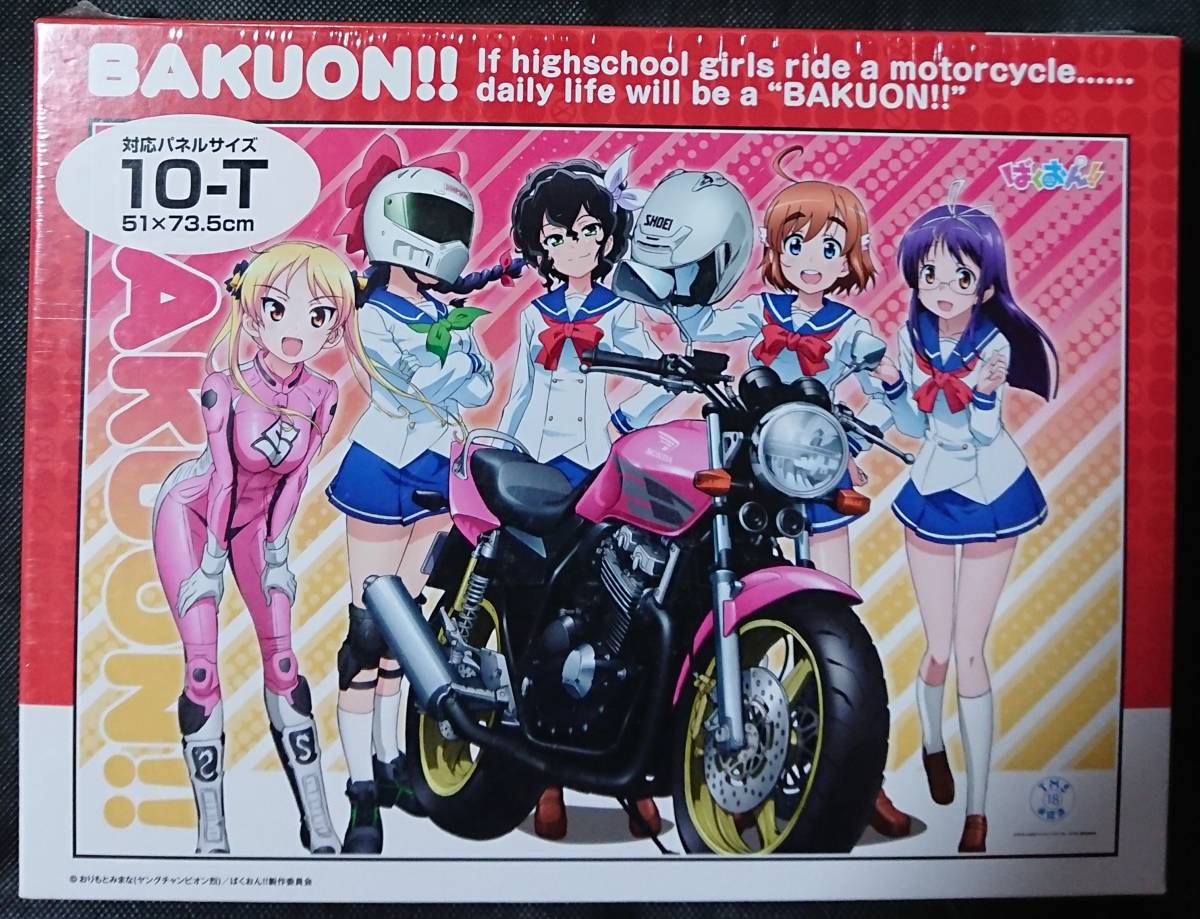 Aucru Com ばくおん ジグソーパズル1000ピース 未開封品 エンスカイ Aucru Com ばくおん ジグソーパズル1000ピース 未開封品 エンスカイ