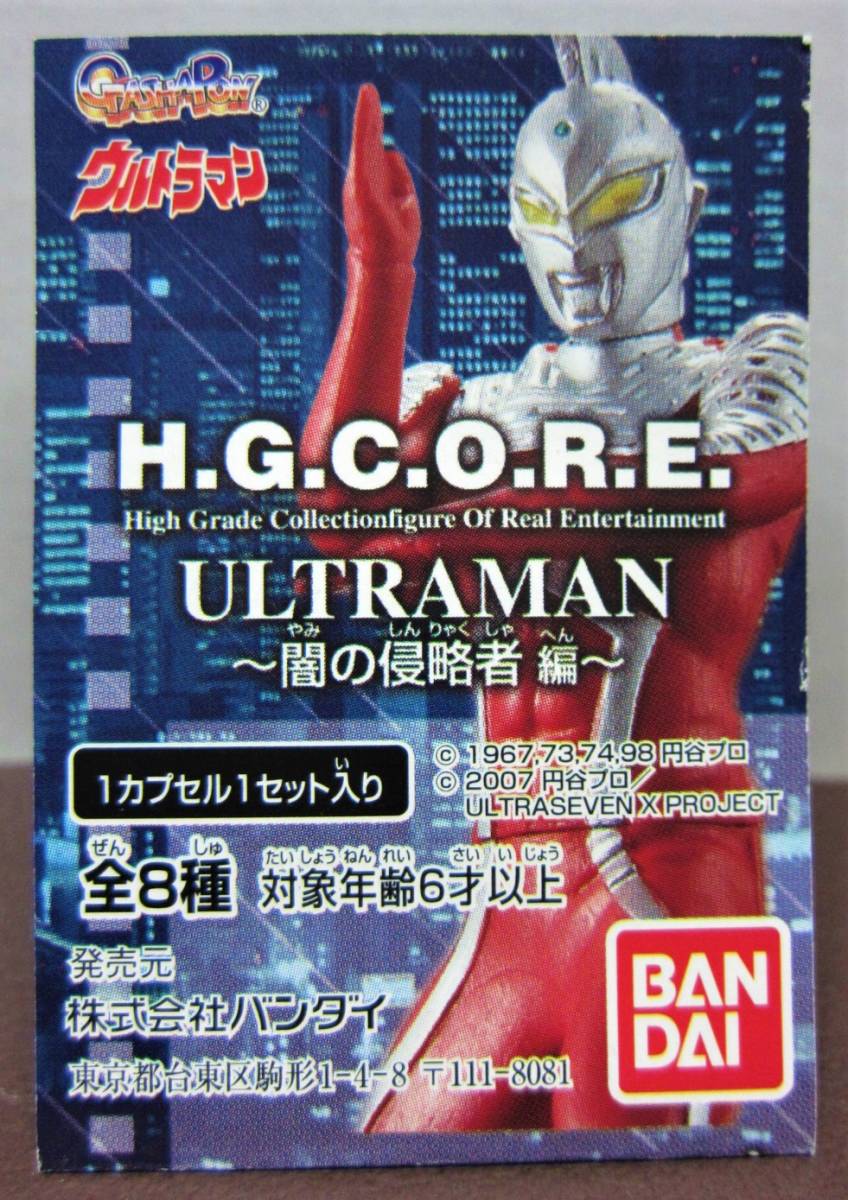 バンダイ★H.G.C.O.R.E.ウルトラマン6 闇の侵略者編★サイケ宇宙人ペロリンガ星人★ガシャポン★BANDAI2007_画像1