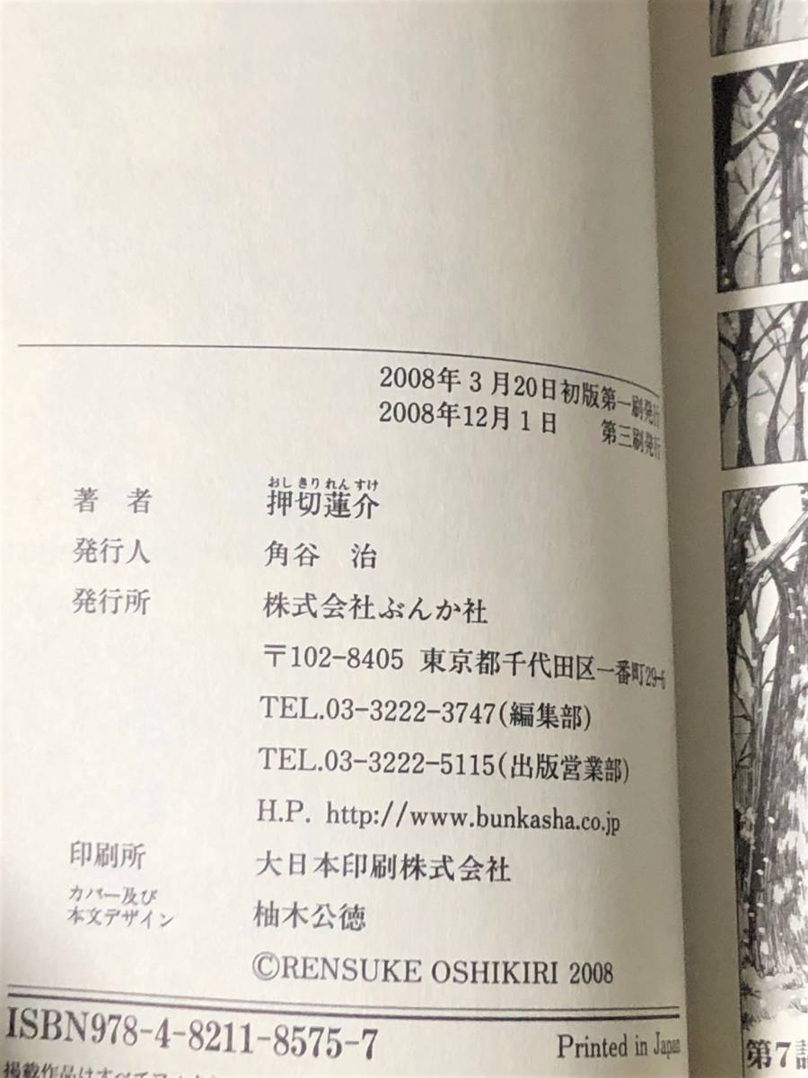 ヤフオク 漫画 ミスミソウ 1巻 押切蓮介 ヤフオク 漫画 ミスミソウ 1巻 押切蓮介