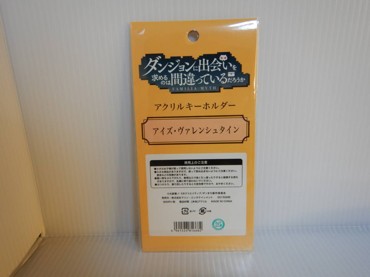 ダンジョンに出会いを求めるのは間違っているだろうか アクリルキーホルダー ストラップ アイズ・ヴァレンシュタイン ダンまち_画像4