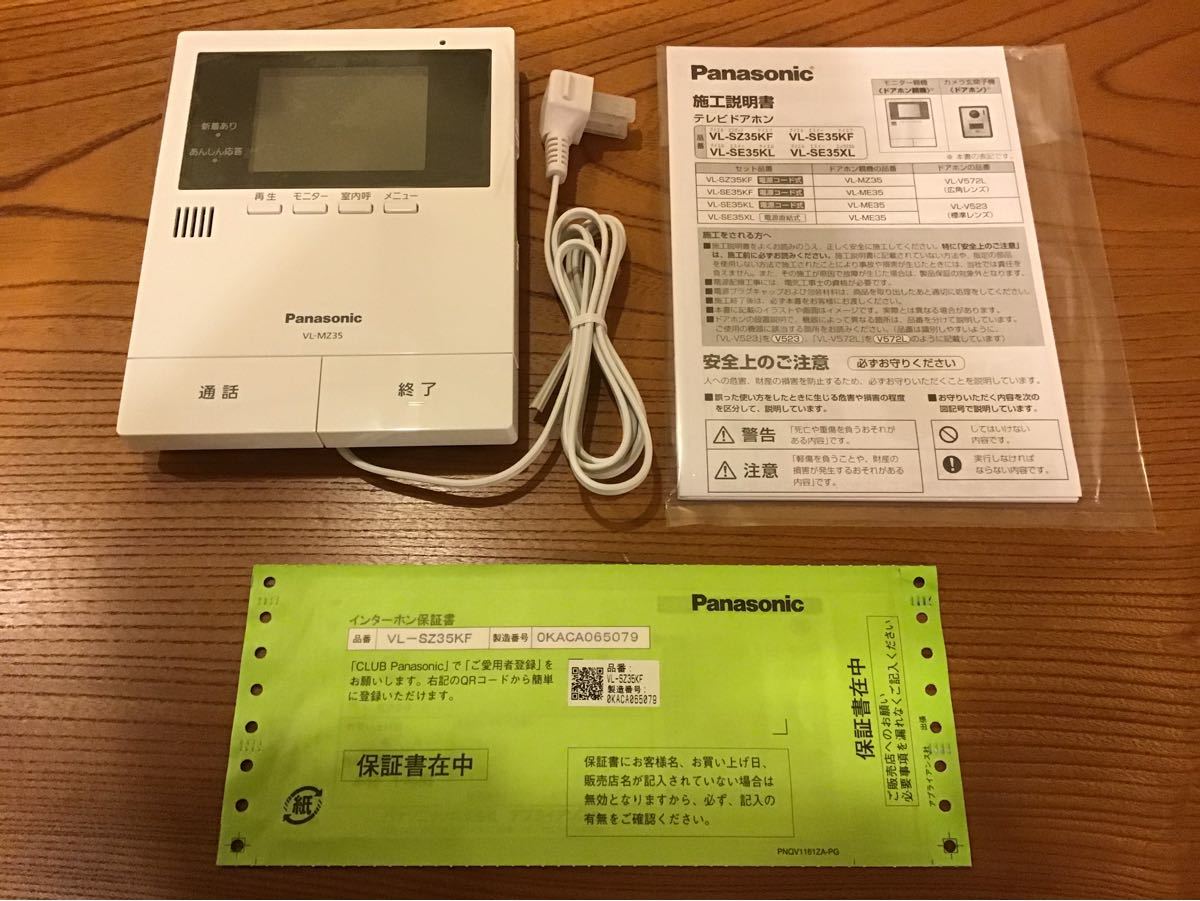 パナソニックテレビドアホン 親機 VL-MZ35(新品未使用)|Yahoo パナソニックテレビドアホン 親機 VL-MZ35(新品未使用)|Yahoo