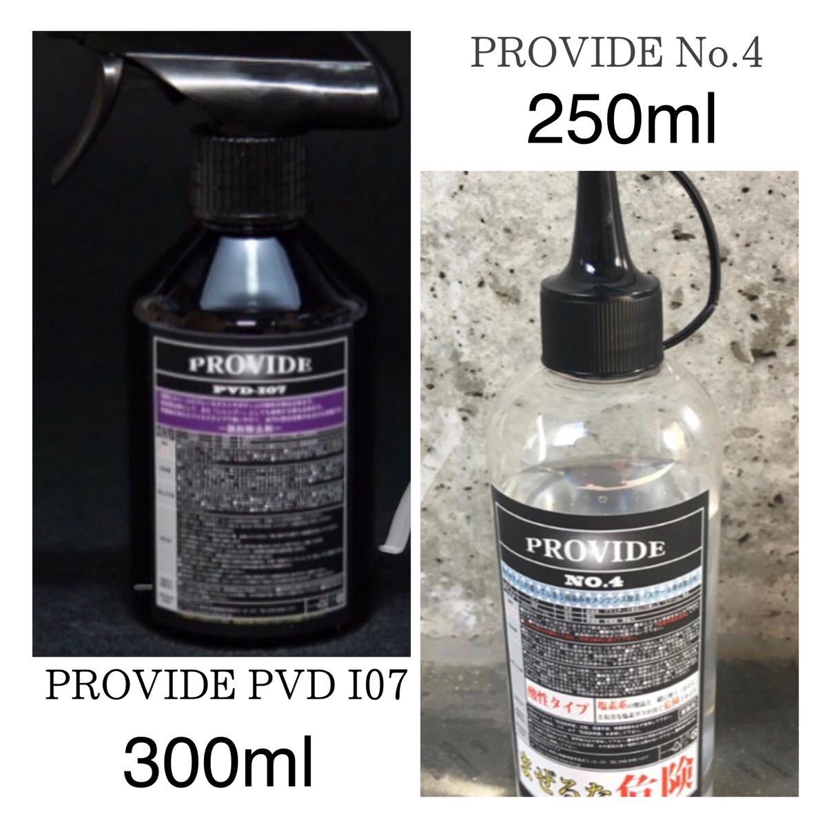 引き出物 PROVIDE プロヴァイド スケール除去剤 NO.4 900ml i9tmg.com.br