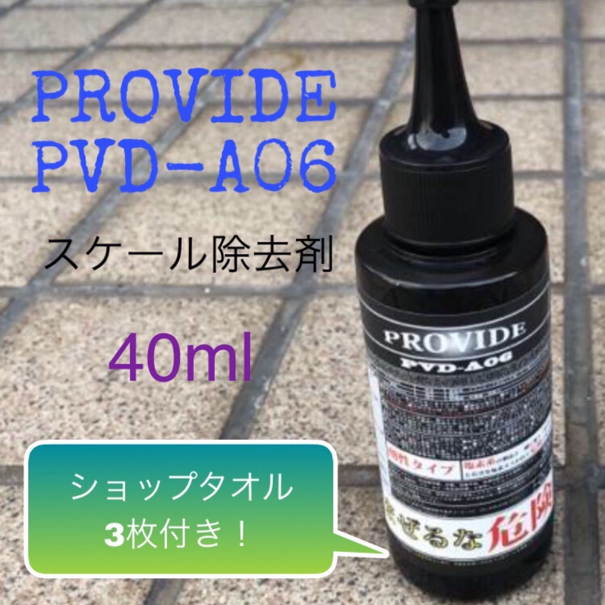 新登場 PROVIDE プロヴァイド ケミカルプロバイド カタログ 取扱説明書