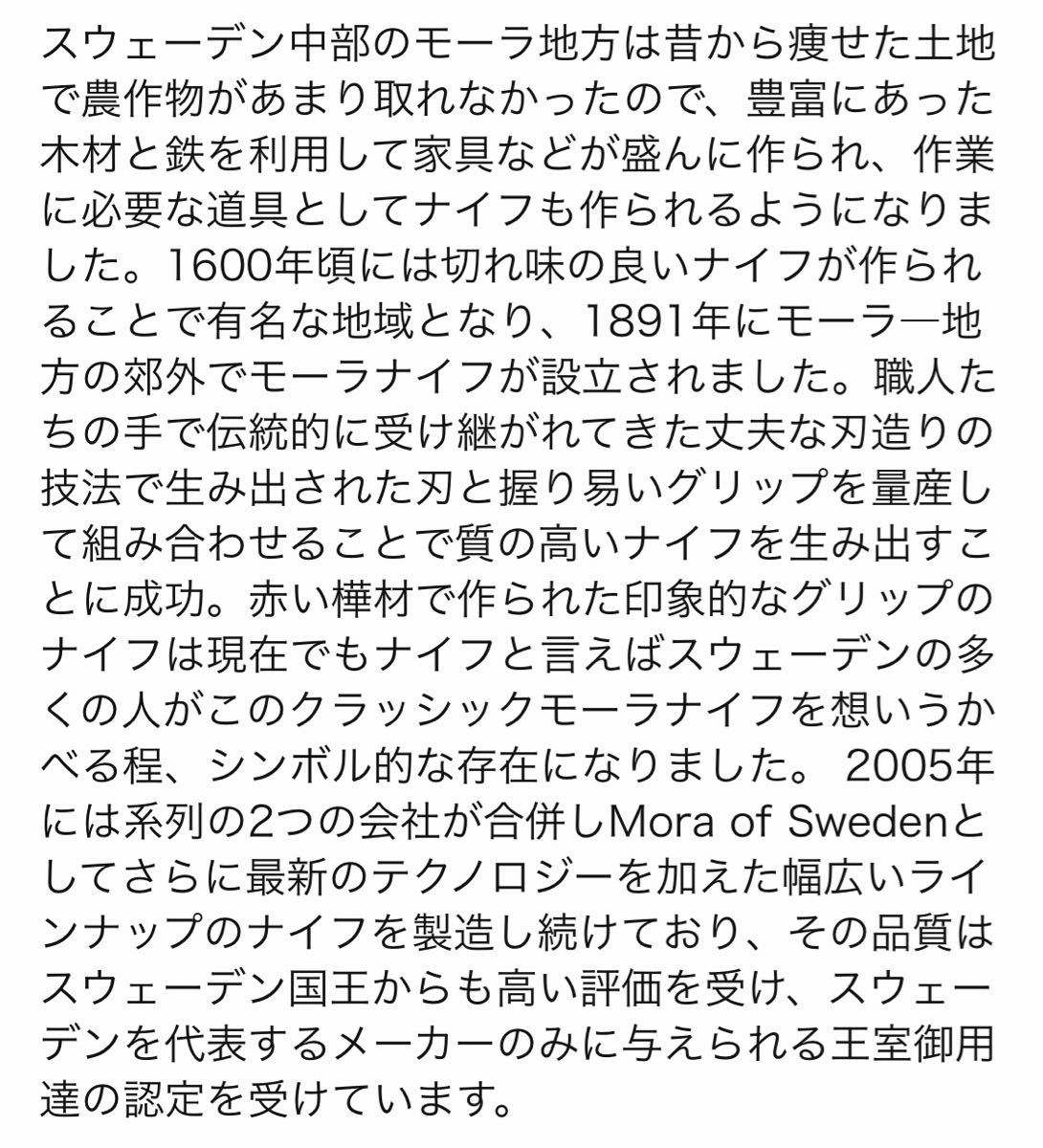 限定販売 モーラナイフ 黒サビ加工済み