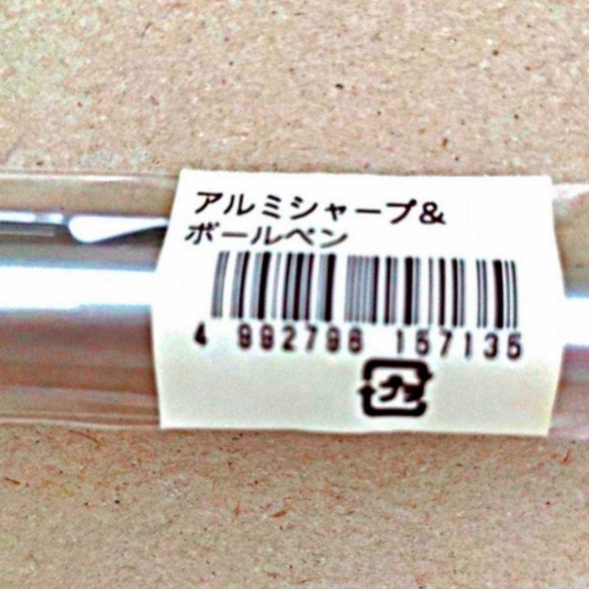 【アルミ製】新品 MADE IN JAPAN  ボールペン&シャープペン ②