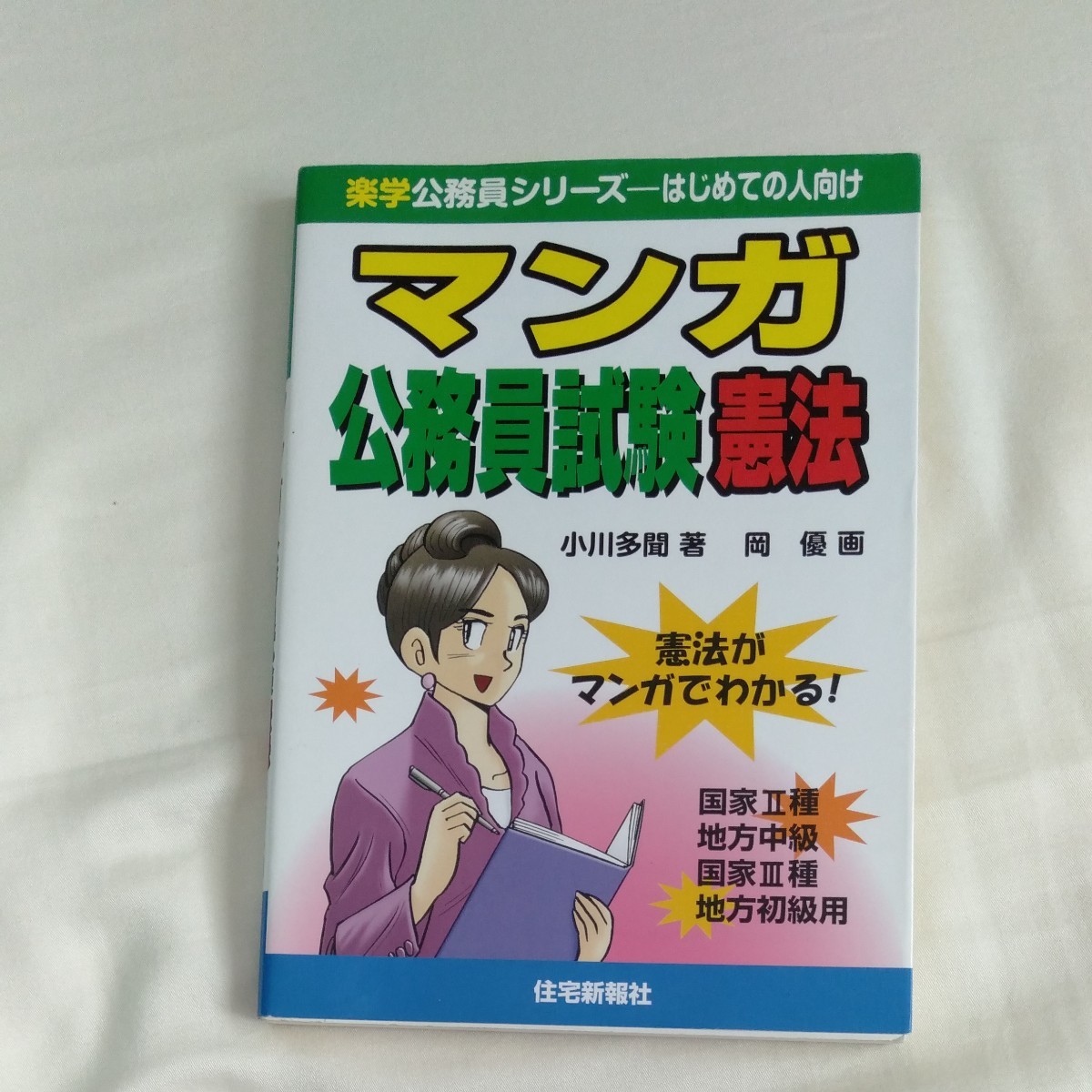 Paypayフリマ マンガ 憲法 公務員試験 行政書士試験 司法書士試験 司法試験 Paypayフリマ マンガ 憲法 公務員試験 行政書士試験 司法書士試験 司法試験