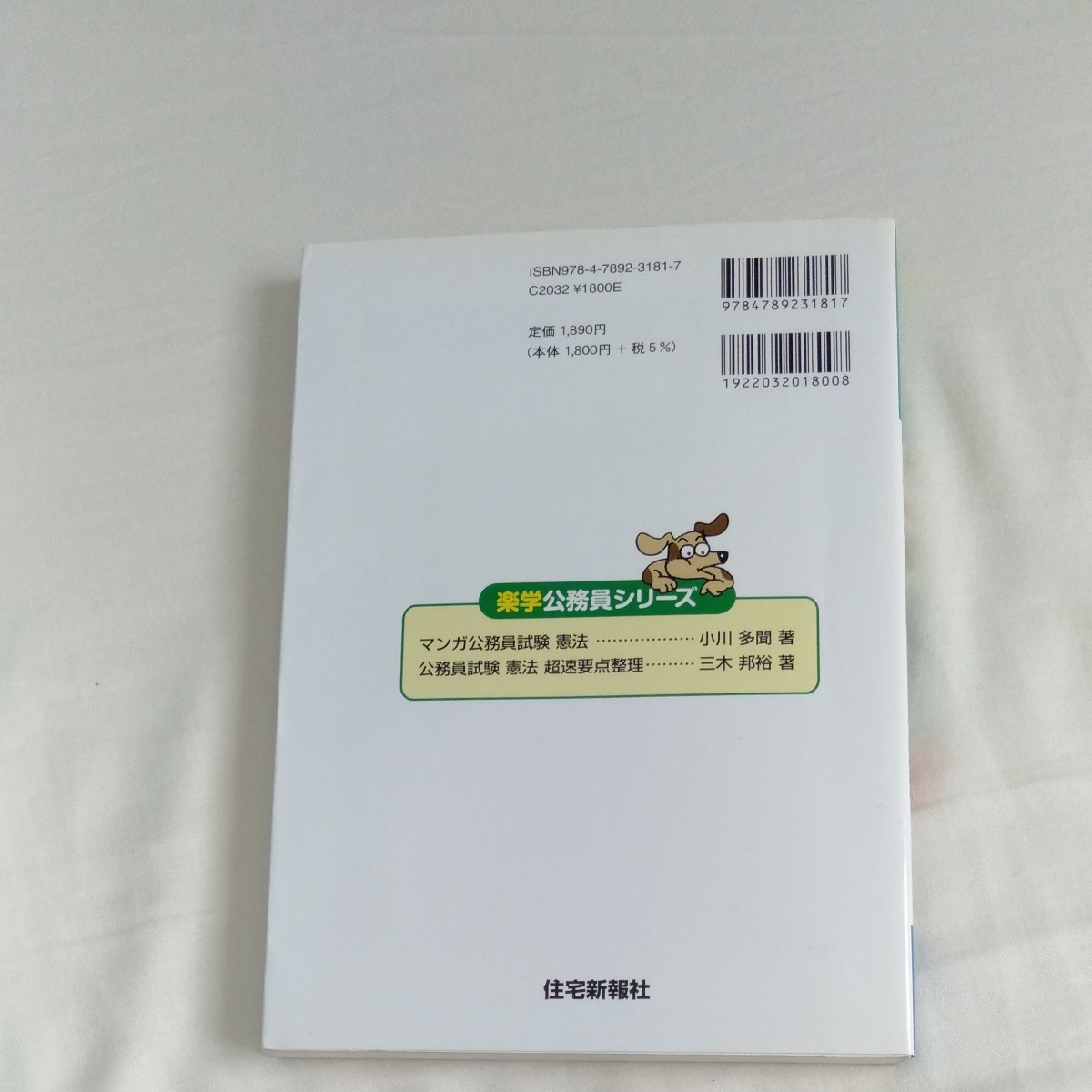 Paypayフリマ マンガ 憲法 公務員試験 行政書士試験 司法書士試験 司法試験 Paypayフリマ マンガ 憲法 公務員試験 行政書士試験 司法書士試験 司法試験