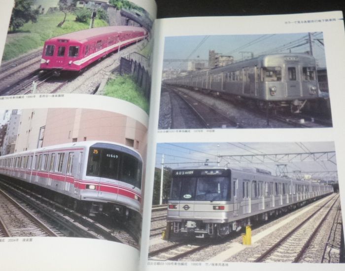 日本の地下鉄 車両めぐり 地下交通を担うメトロの車両たち 金子元昭 札幌 仙台 東京 横浜 名古屋 京都 大阪 神戸 福岡 鉄道一般 売買されたオークション情報 Yahooの商品情報をアーカイブ公開 オークファン Aucfan Com 日本の地下鉄 車両めぐり 地下交通を担うメトロの車両たち 金子元昭 札幌 仙台 東京 横浜 名古屋 京都 大阪 神戸 福岡 鉄道一般 売買されたオークション情報 Yahooの商品情報をアーカイブ公開 オークファン Aucfan Com