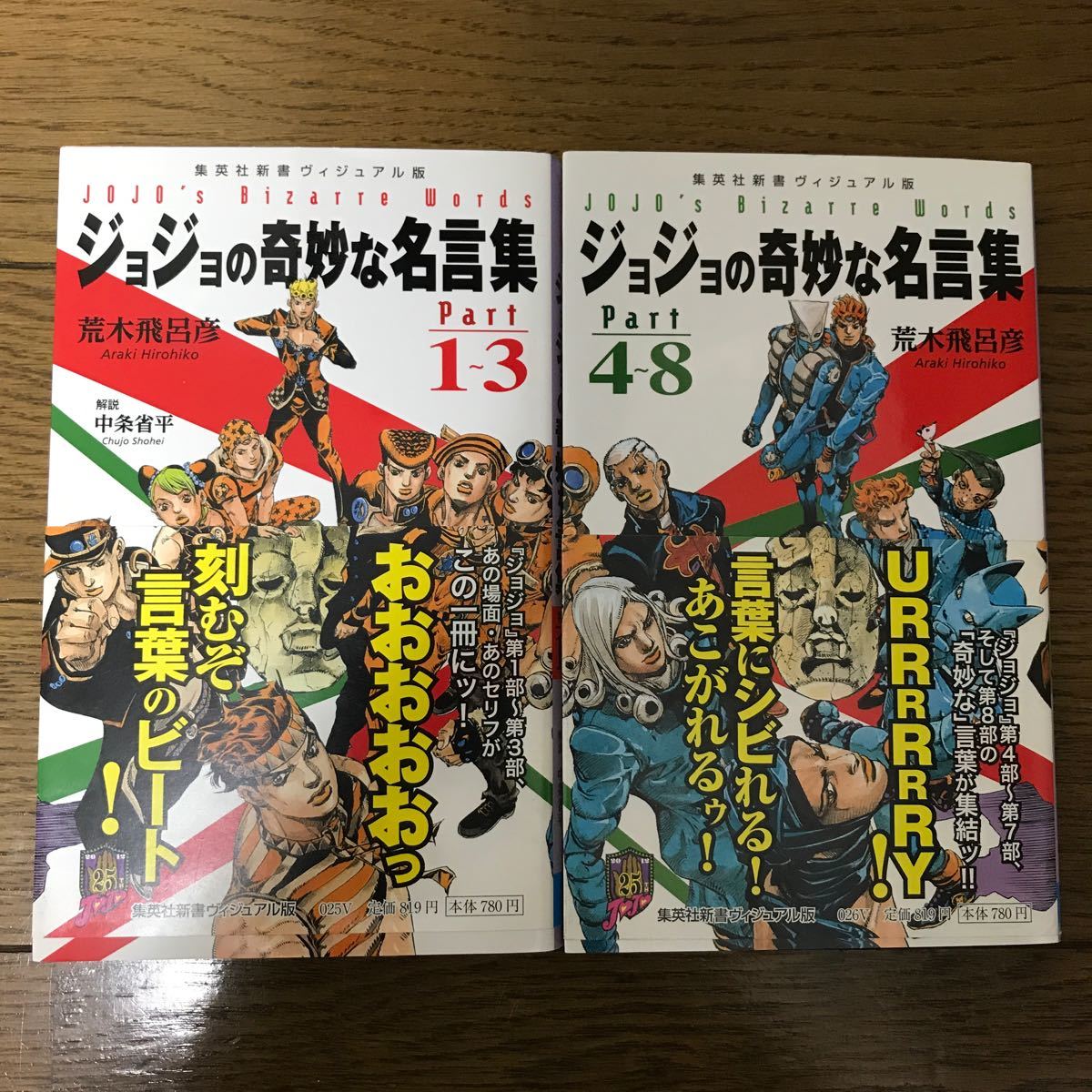 Paypayフリマ ジョジョの奇妙な 名言集 荒木飛呂彦