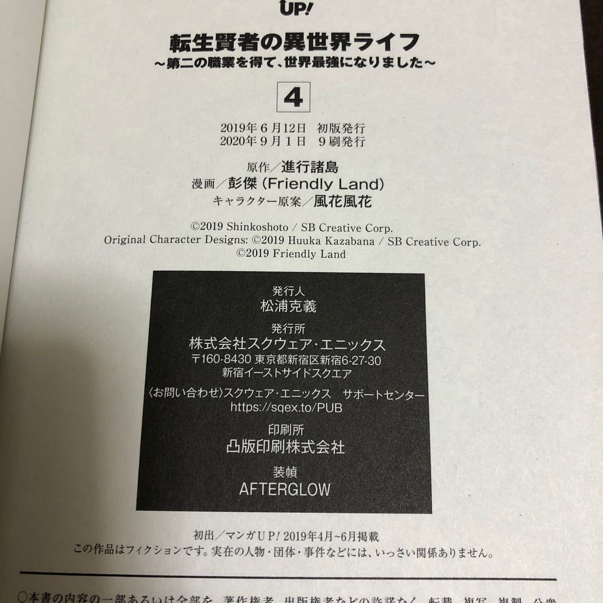 Paypayフリマ 転生賢者の異世界ライフ 第二の職業を得て 世界最強になりました 4巻 9巻 コミック