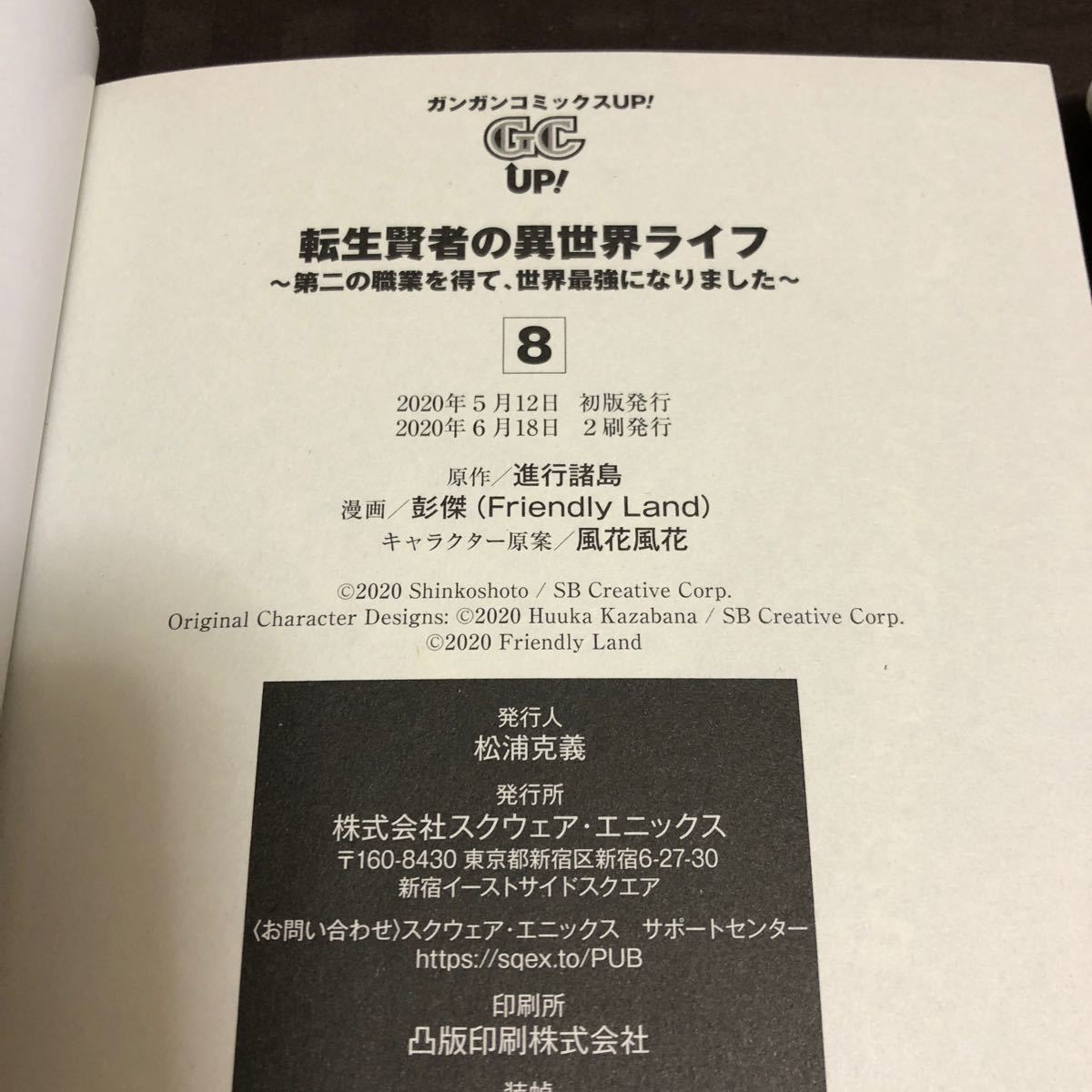 Paypayフリマ 転生賢者の異世界ライフ 第二の職業を得て 世界最強になりました 4巻 9巻 コミック