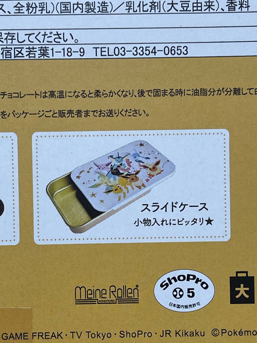 Paypayフリマ バレンタイン限定商品 スライドケース付きチョコセット ポケモン ポケットモンスター イーブイ かわいい