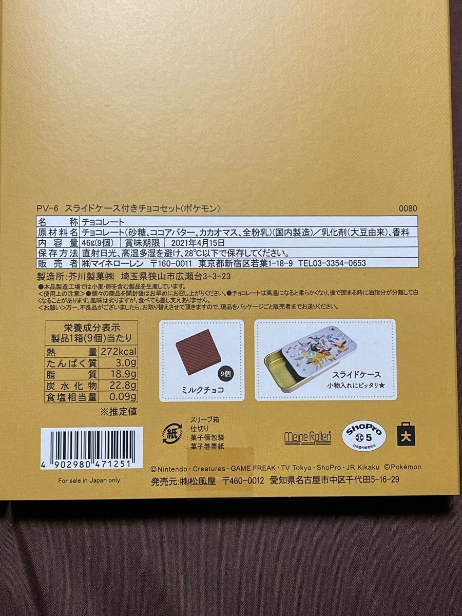 Paypayフリマ バレンタイン 限定商品 ポケモン スライドケース付きチョコセット チョコセットl Amazon 安い ポケットモンスター 缶ケース Paypayフリマ バレンタイン 限定商品 ポケモン スライドケース付きチョコセット チョコセットl Amazon 安い ポケットモンスター 缶ケース