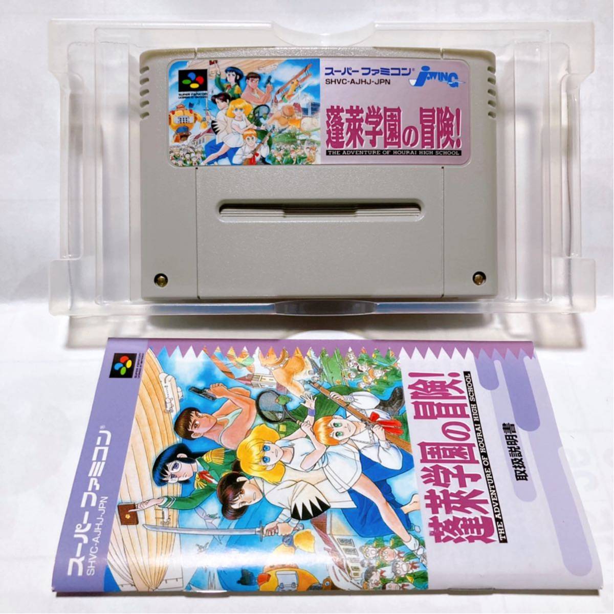 SFC Jウイング 蓬莱学園の冒険 【任天堂 スーパーファミコンソフト 箱 説明書 ハガキ付】スーファミ レア_画像2