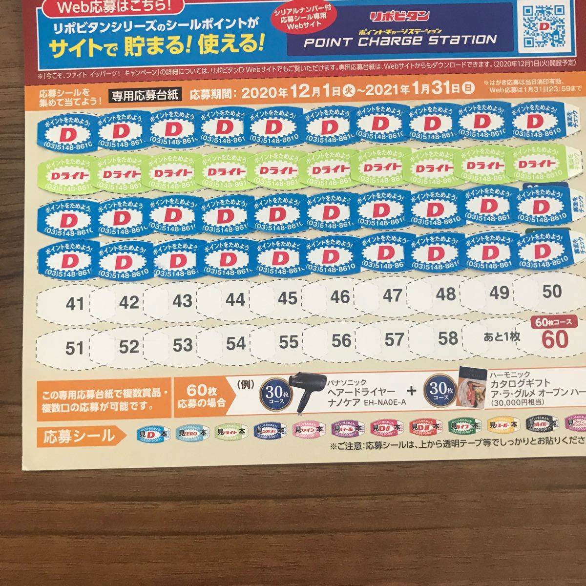 Paypayフリマ リポビタンdキャンペーンシール 40枚 Paypayフリマ リポビタンdキャンペーンシール 40枚