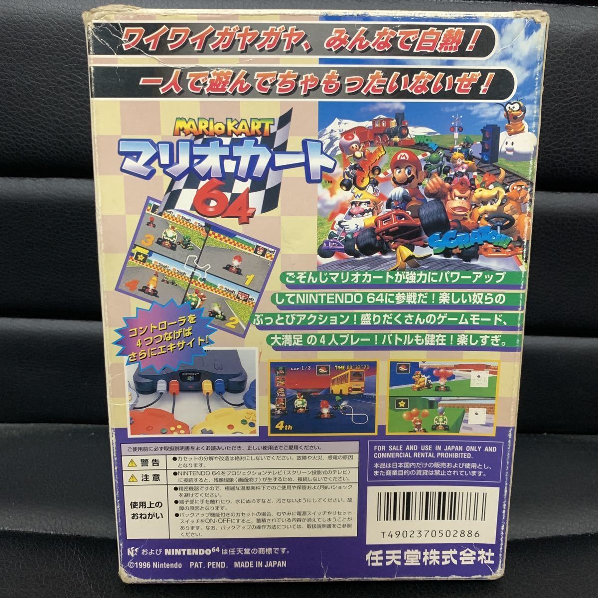 マリオカート64 NINTENDO64 ソフト 任天堂 ニンテンドー64 マリカーの画像6