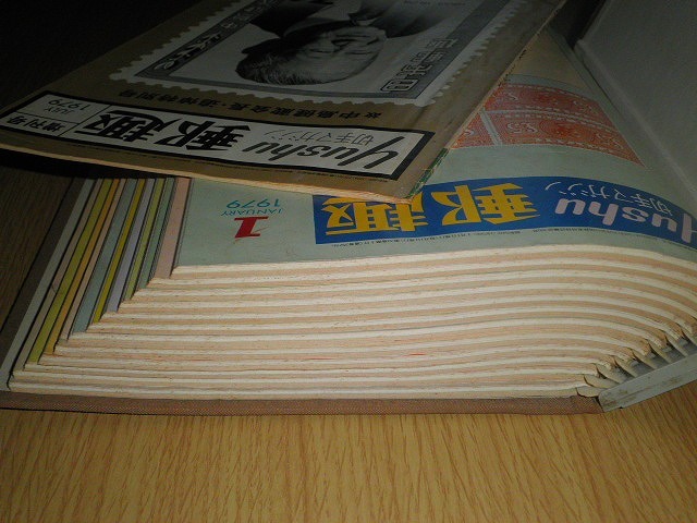 ◎ 郵趣 YUSHU 1979年 13冊 バインダー付 古本 中島健蔵会長追悼号 ◎ 郵趣 YUSHU 1979年 13冊 バインダー付 古本 中島健蔵会長追悼号
