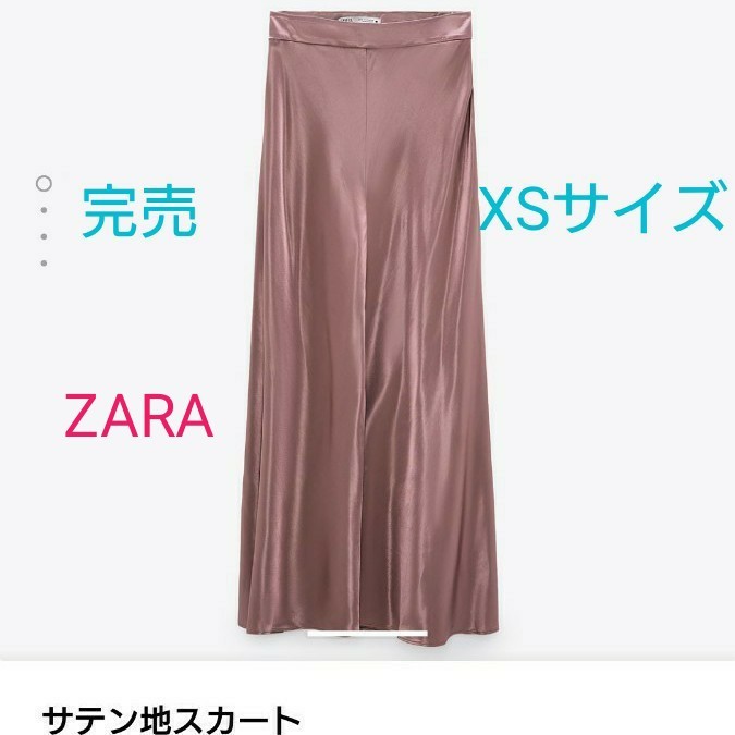 [最終値下げ]完売/インスタ人気商品 ZARAサテン地スカート パウダーピンク