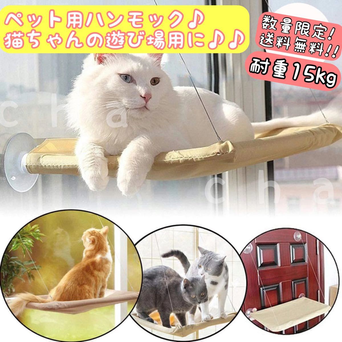 ペット用ハンモック 猫 吸盤タイプ 猫窓ベッド 耐重15kg 日向ぼっこ お部屋