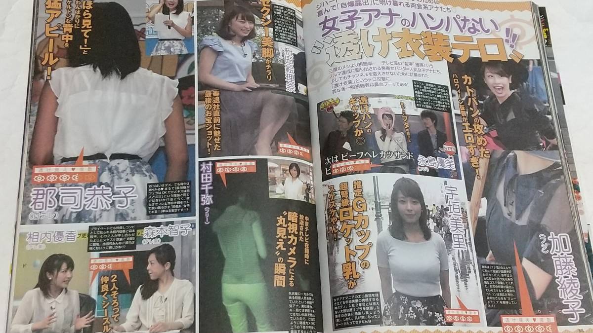 ヤフオク 16 Vol 17 レベル9 加藤綾子 宇垣美里 枡田 ヤフオク 16 Vol 17 レベル9 加藤綾子 宇垣美里 枡田