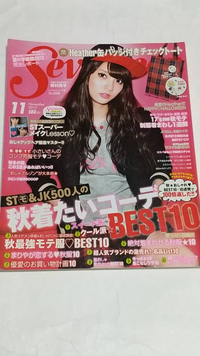 ヤフオク 13 11 セブンティーン 中条あやみ 新川優愛 ヤフオク 13 11 セブンティーン 中条あやみ 新川優愛