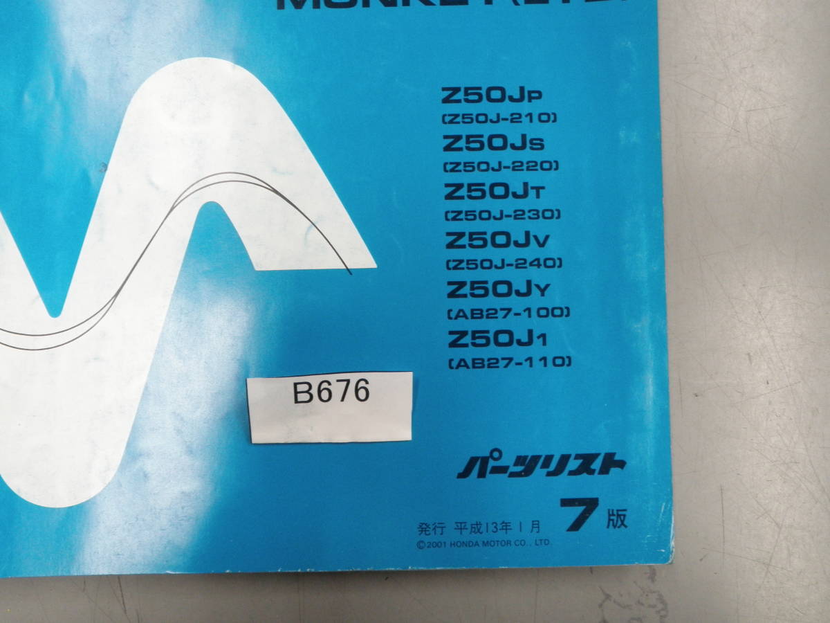 モンキー ゴリラ バハ　BAJA RT Z50J AB27 AB22 6Ｖ　12Ｖ インジェクション車有 パーツリスト　B676　希少 _画像5