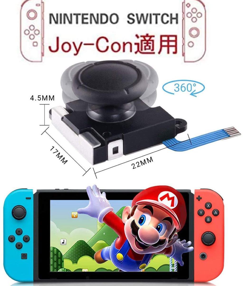 任天堂スイッチ　ジョイコン　Joy-Con ニンテンドー　Switch 修理